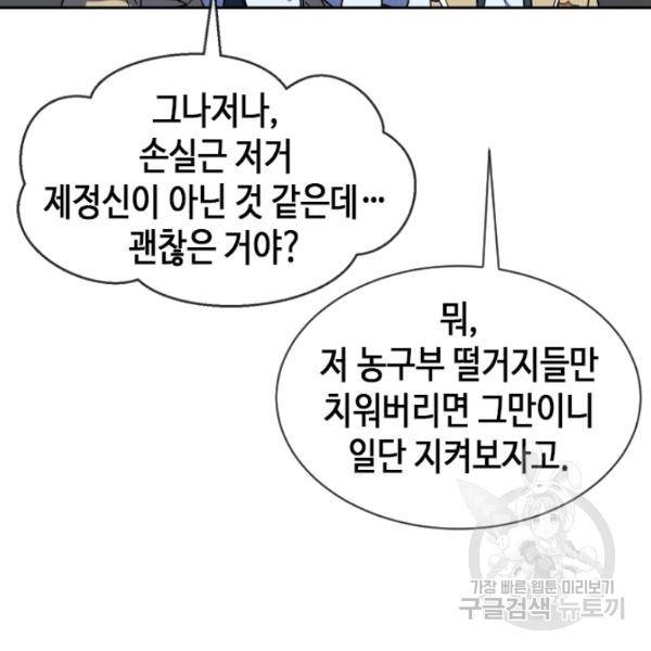 왕좌고 제패기 23화 26