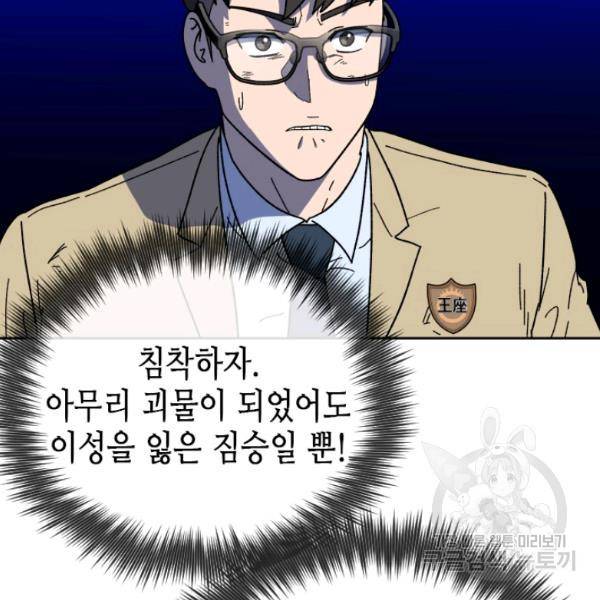 왕좌고 제패기 23화 28