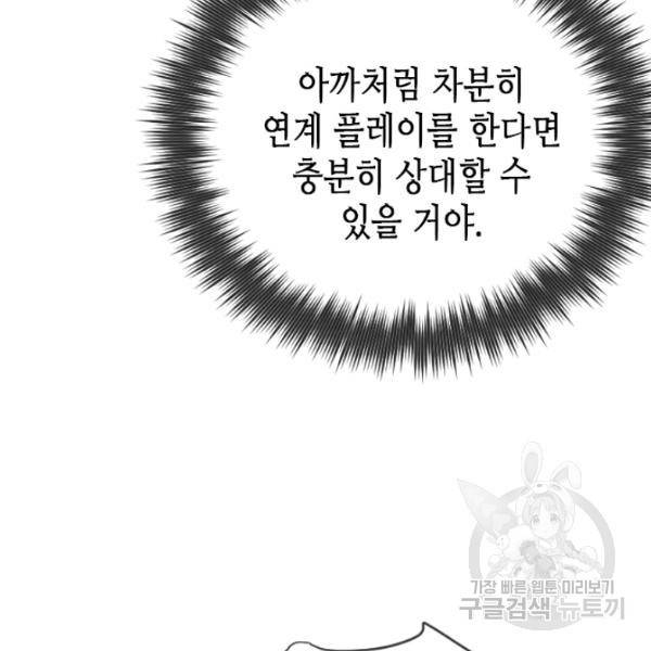 왕좌고 제패기 23화 29