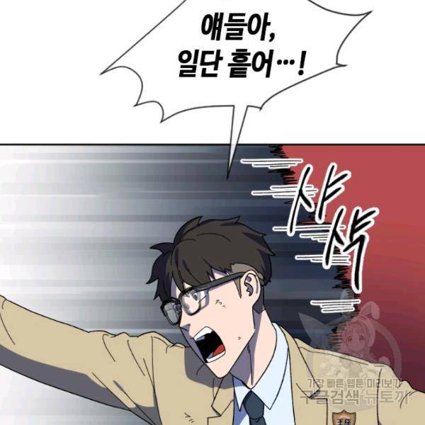 왕좌고 제패기 23화 30