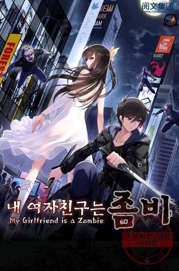내 여자친구는 좀비 239화 1