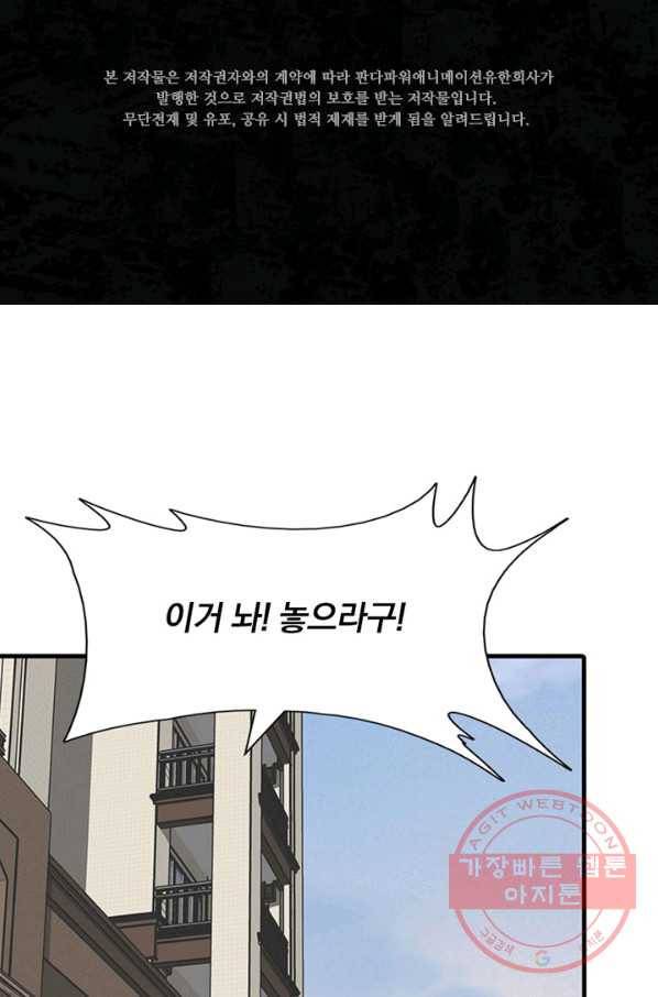 내 여자친구는 좀비 239화 2