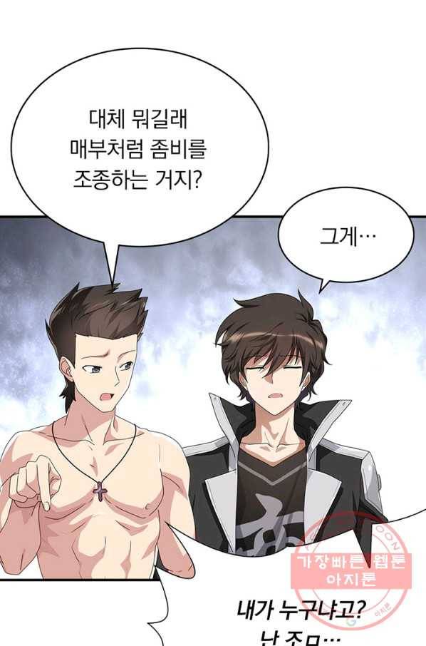 내 여자친구는 좀비 239화 5