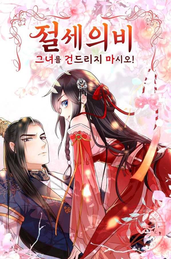 절세의비 143화 1
