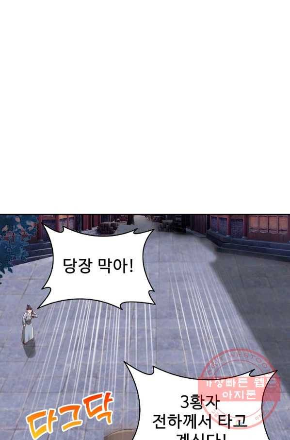 절세의비 143화 10