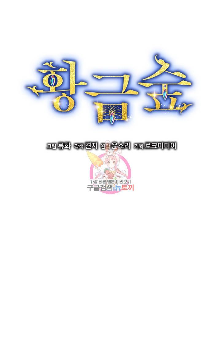 황금숲 44화 1