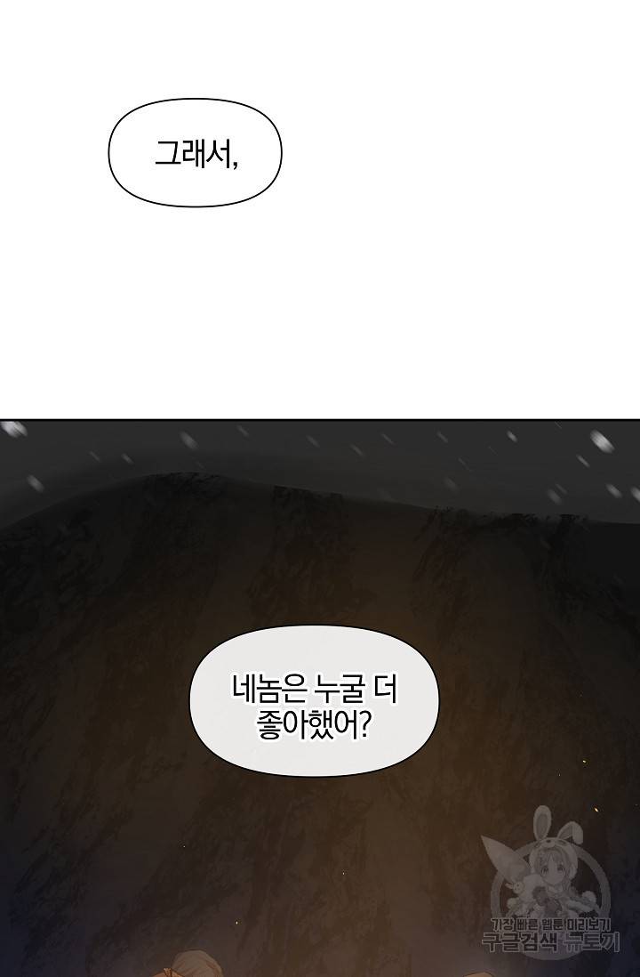 황금숲 44화 2