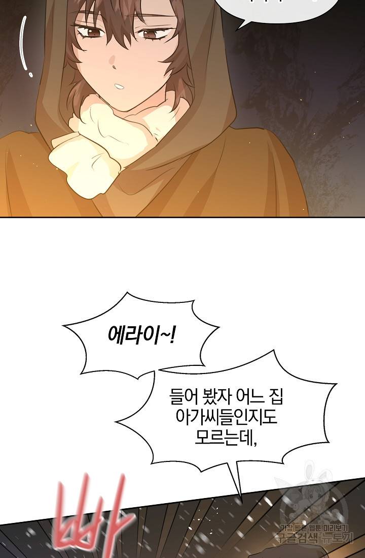 황금숲 44화 5