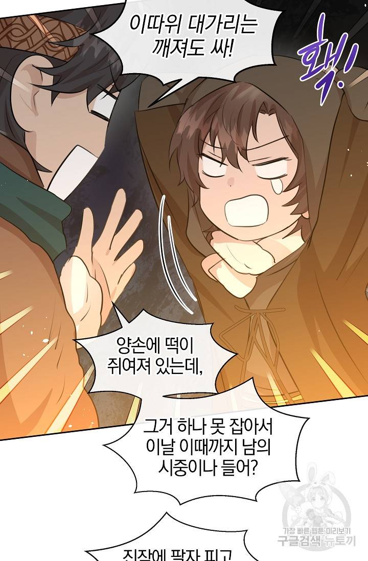 황금숲 44화 7