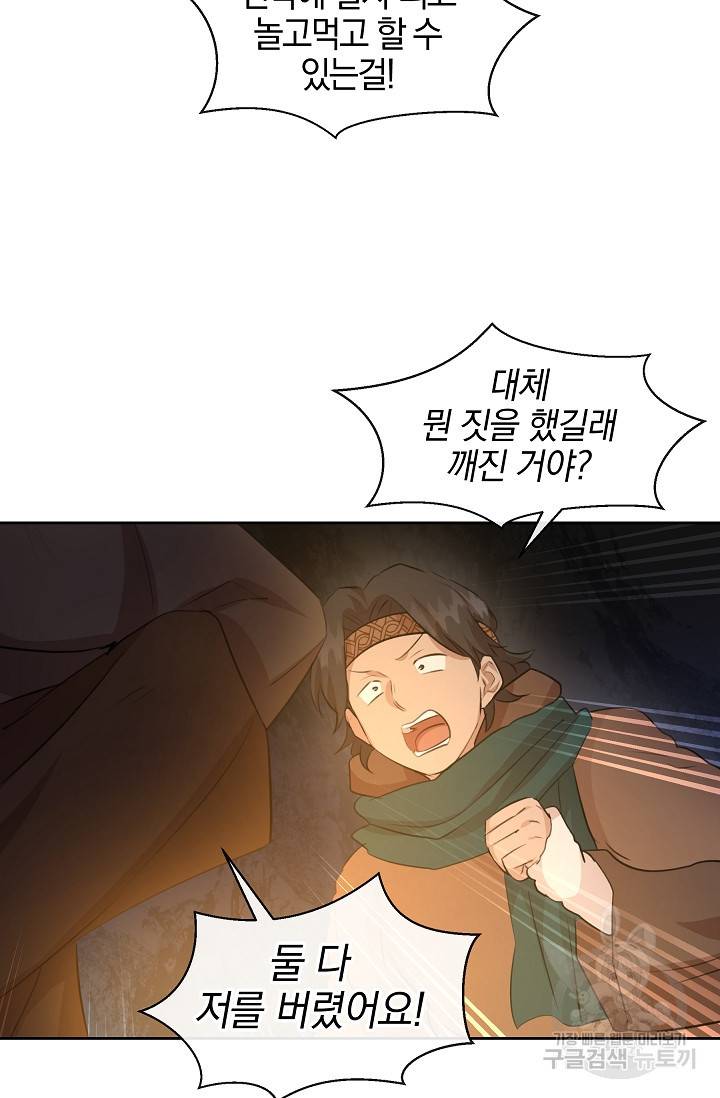 황금숲 44화 8