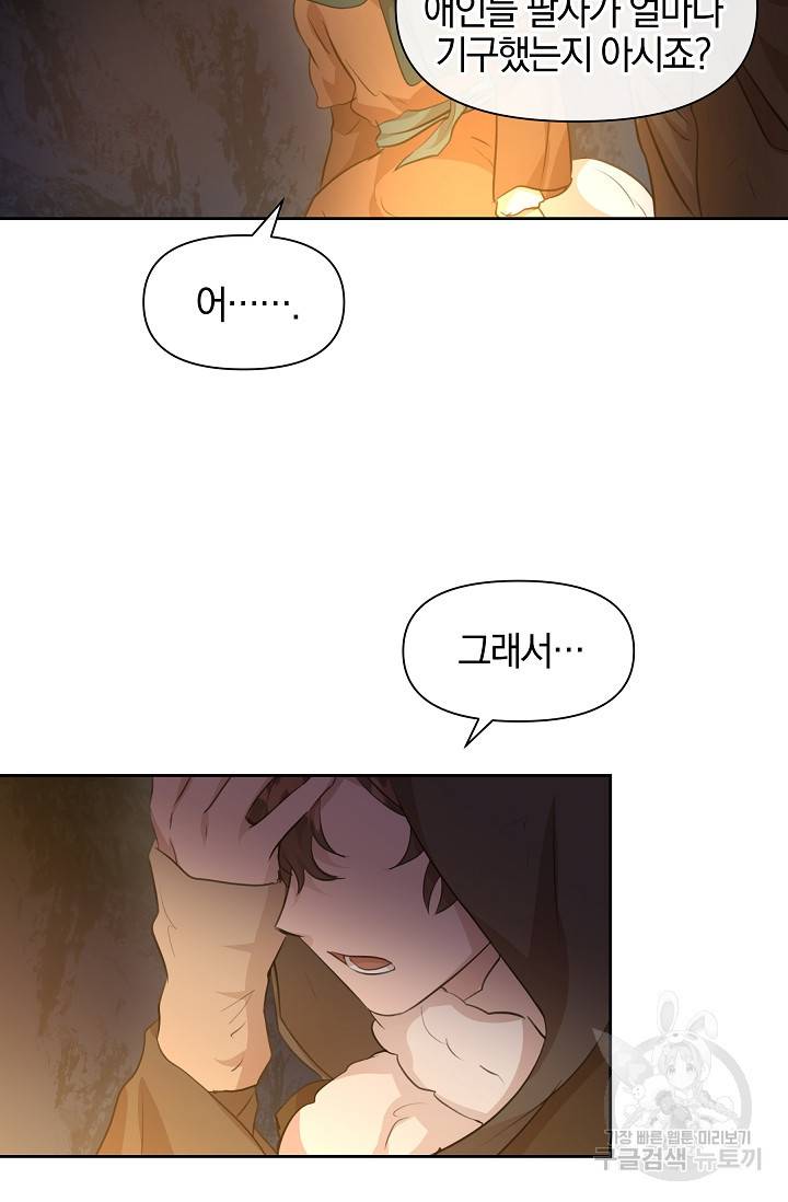 황금숲 44화 11
