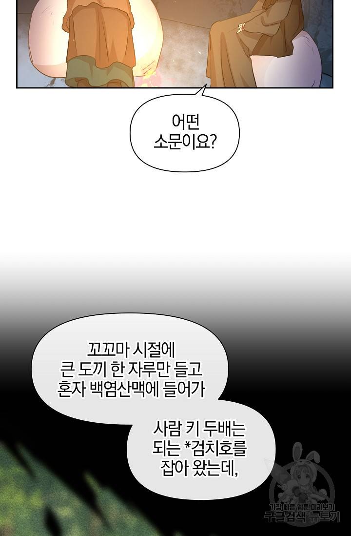 황금숲 44화 15