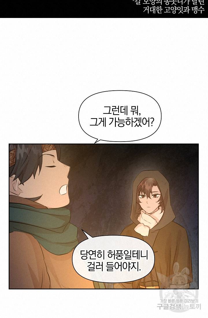 황금숲 44화 17