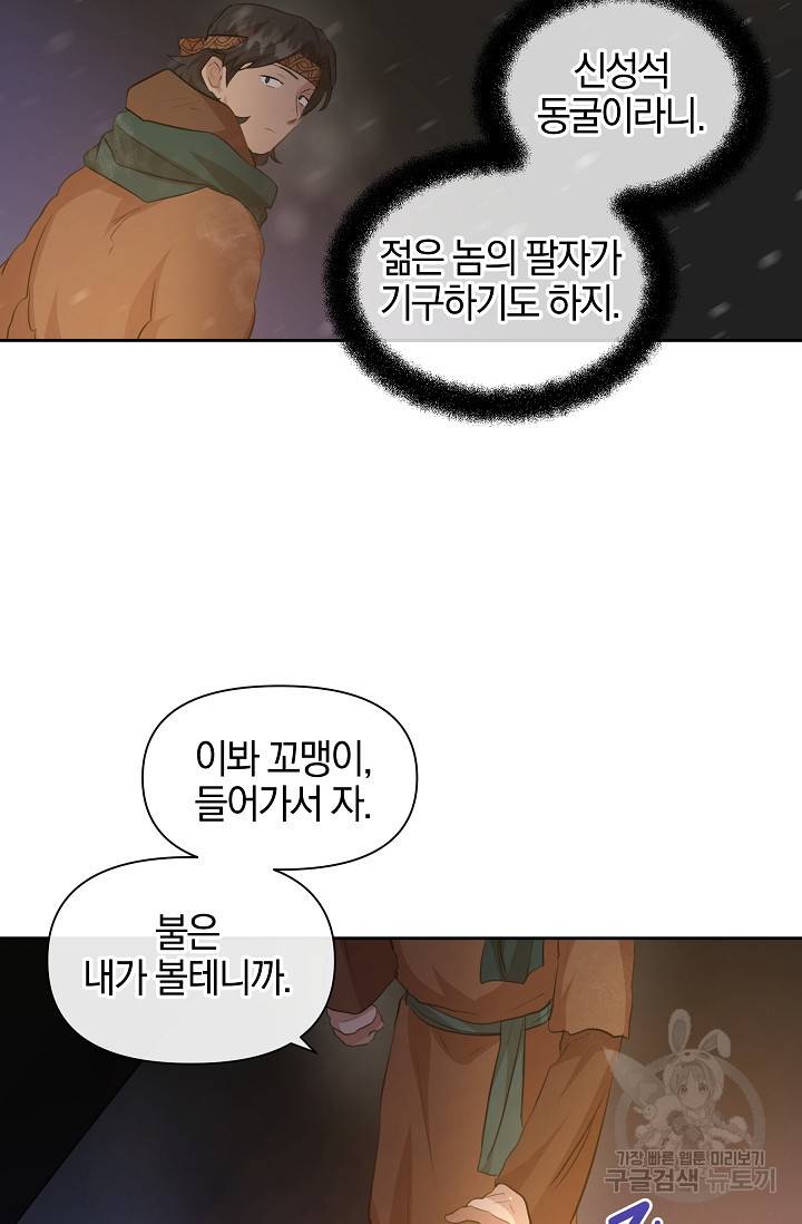 황금숲 44화 33