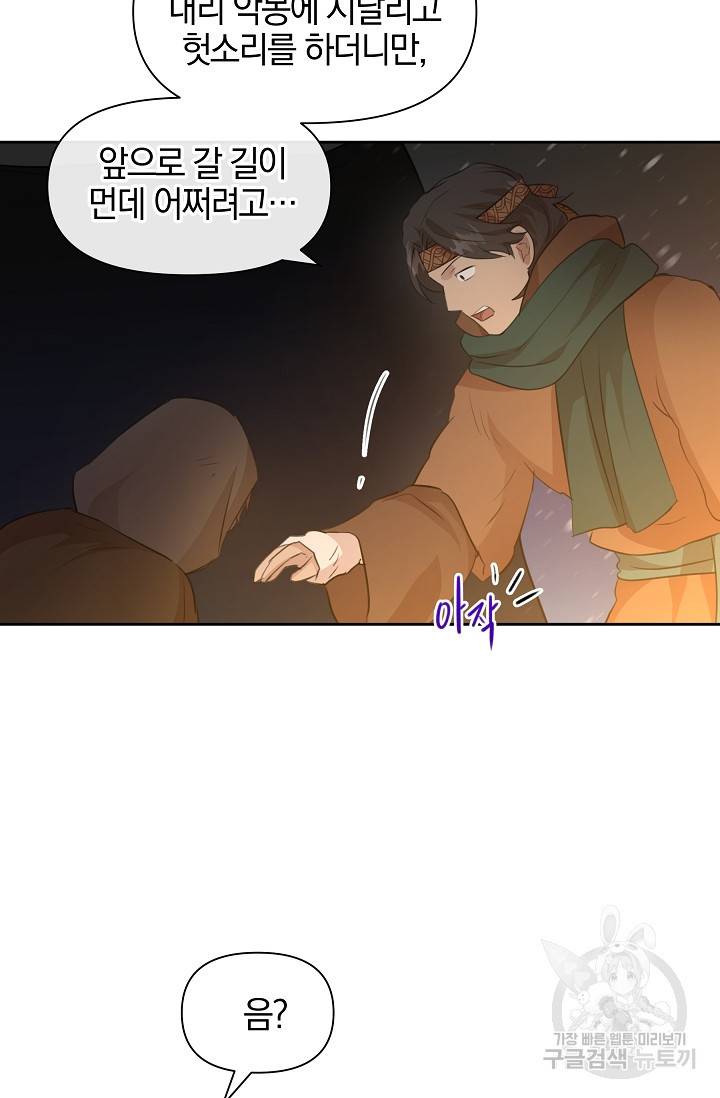 황금숲 44화 35
