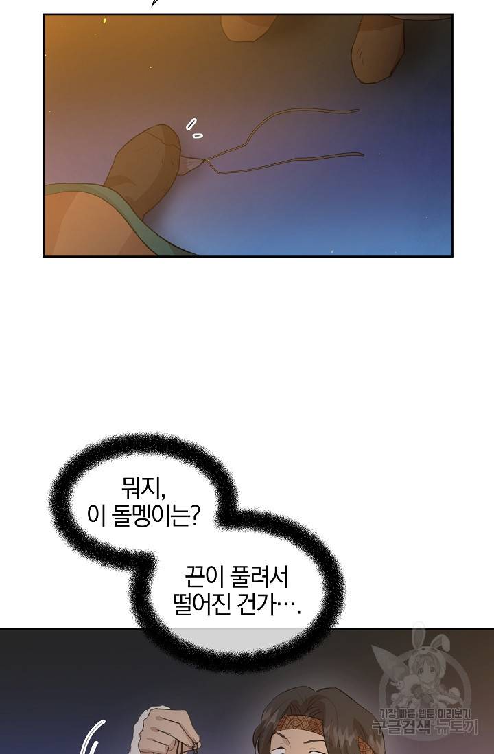 황금숲 44화 36