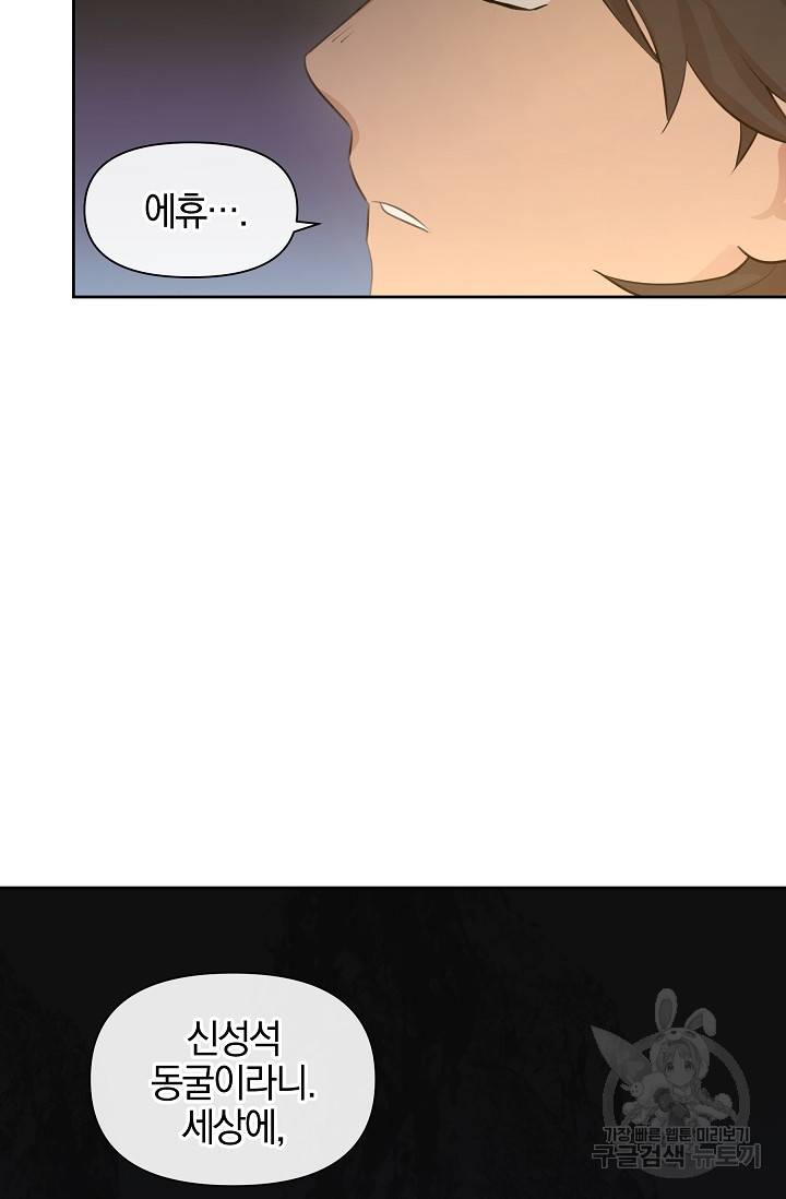 황금숲 44화 39