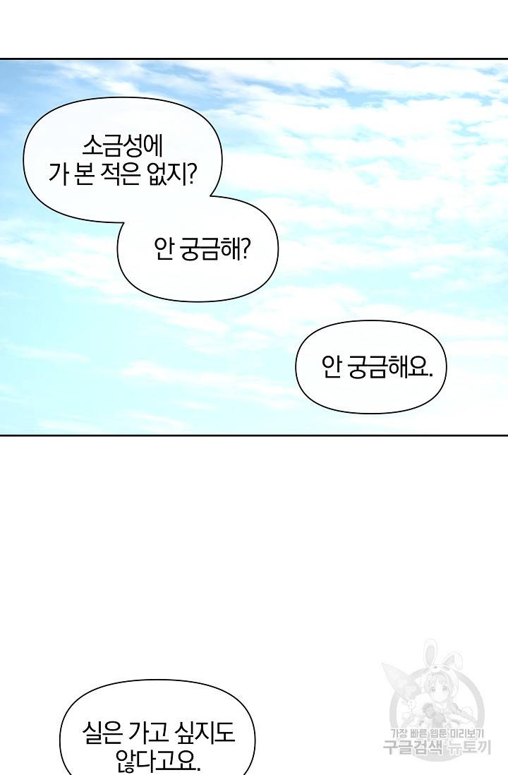 황금숲 44화 44