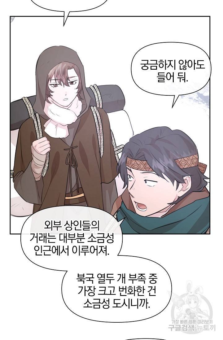 황금숲 44화 45