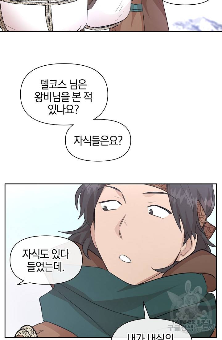 황금숲 44화 49