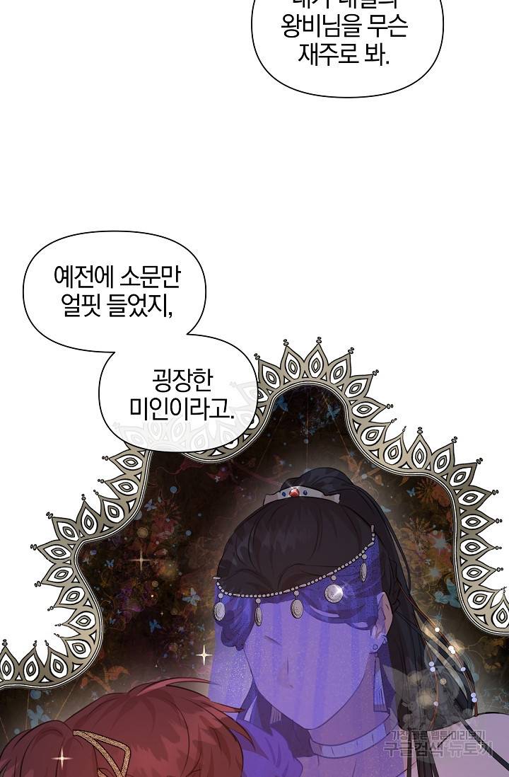 황금숲 44화 50