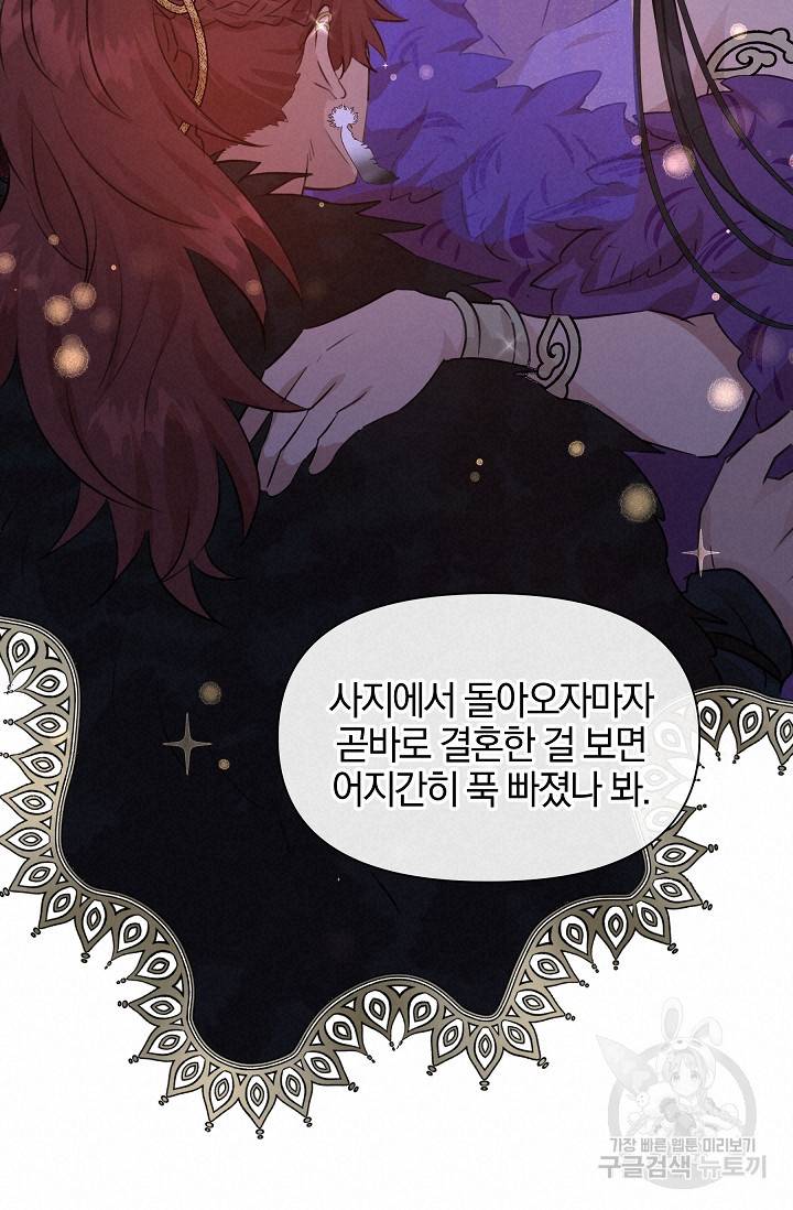 황금숲 44화 51