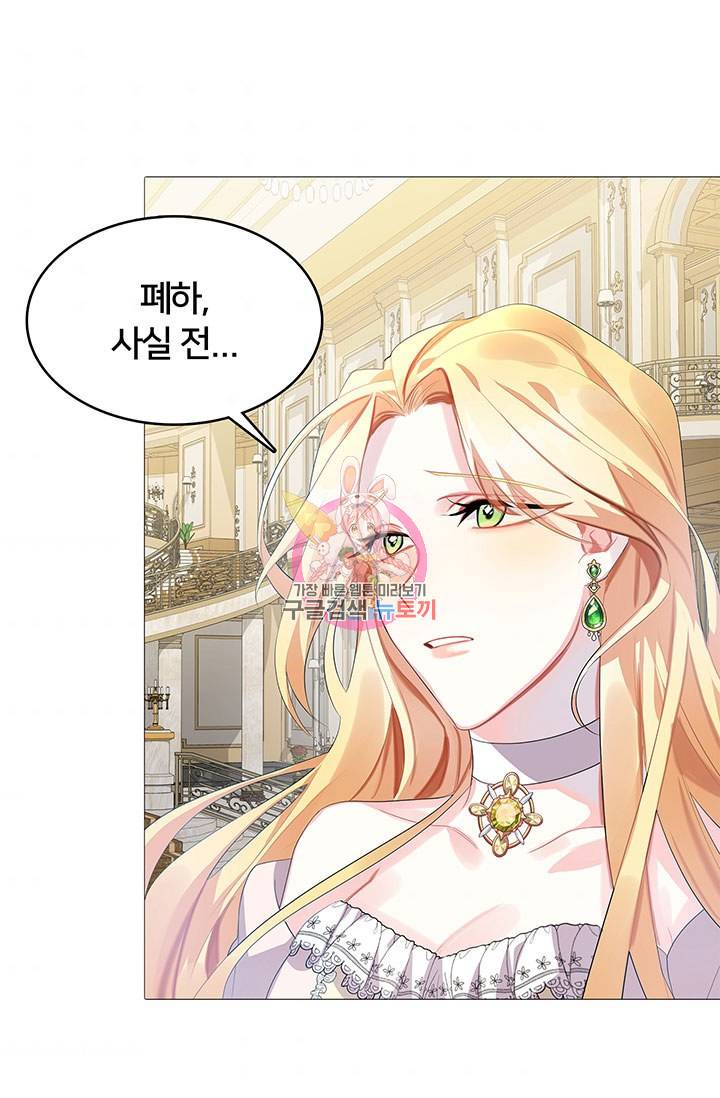 당신의 후회는 받지 않겠습니다 6화 1