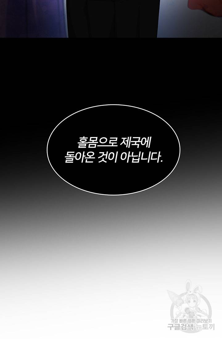 당신의 후회는 받지 않겠습니다 6화 4