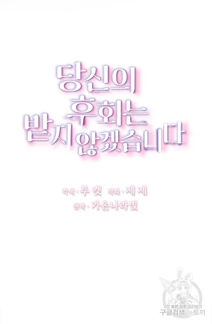 당신의 후회는 받지 않겠습니다 6화 5