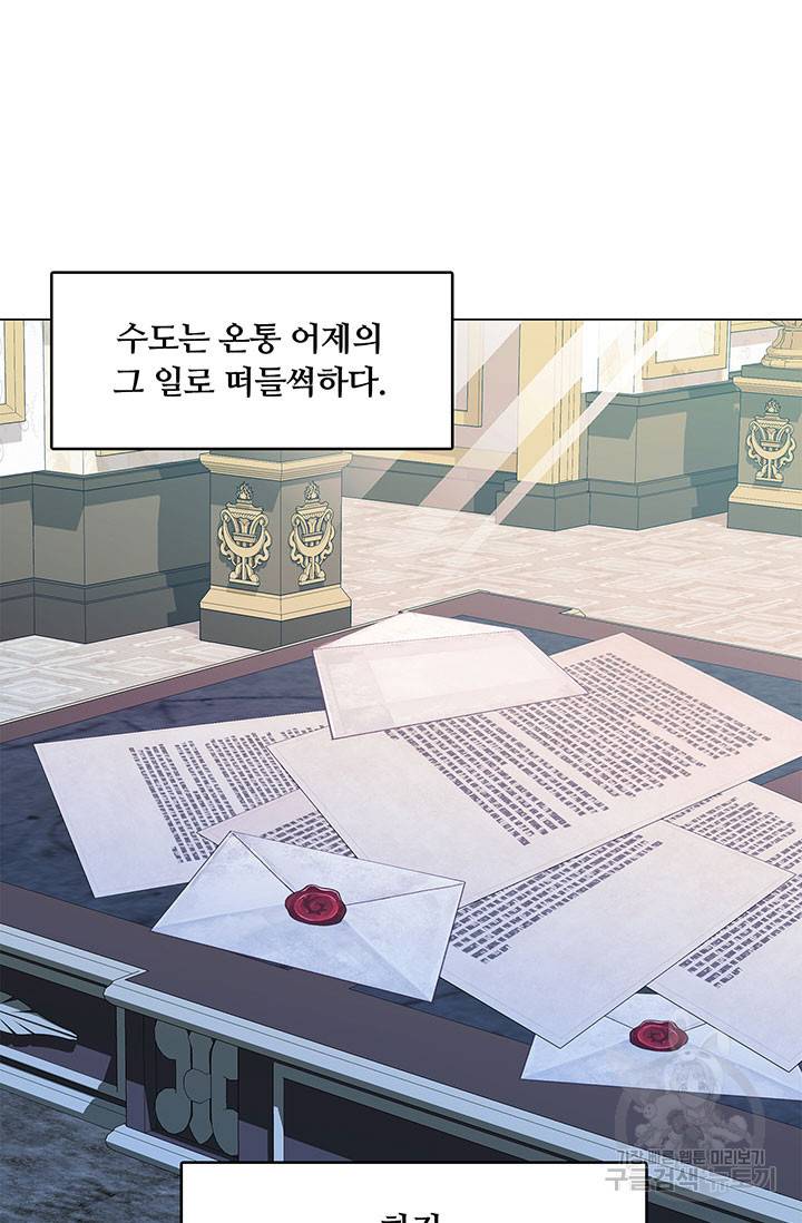 당신의 후회는 받지 않겠습니다 6화 15