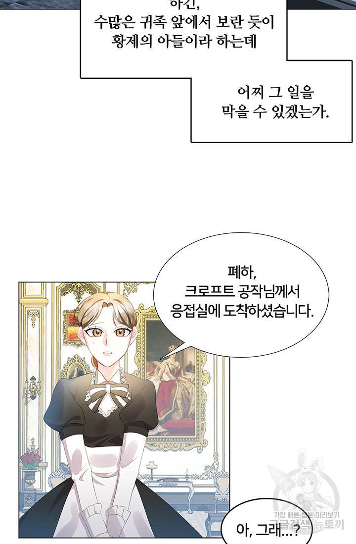 당신의 후회는 받지 않겠습니다 6화 16