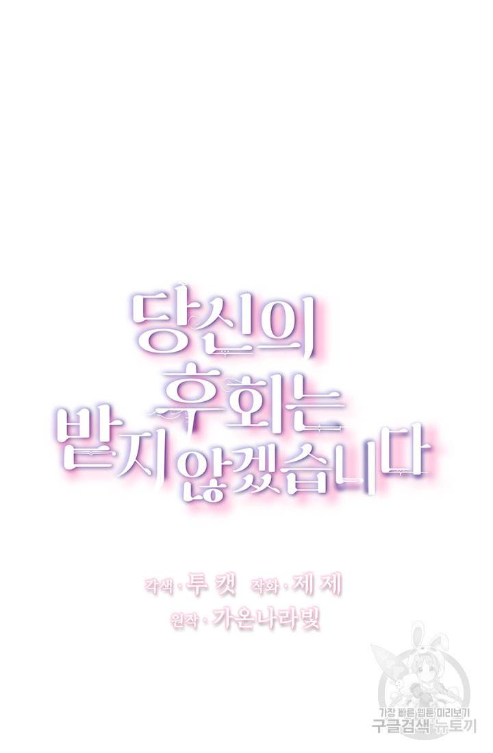 당신의 후회는 받지 않겠습니다 16화 8