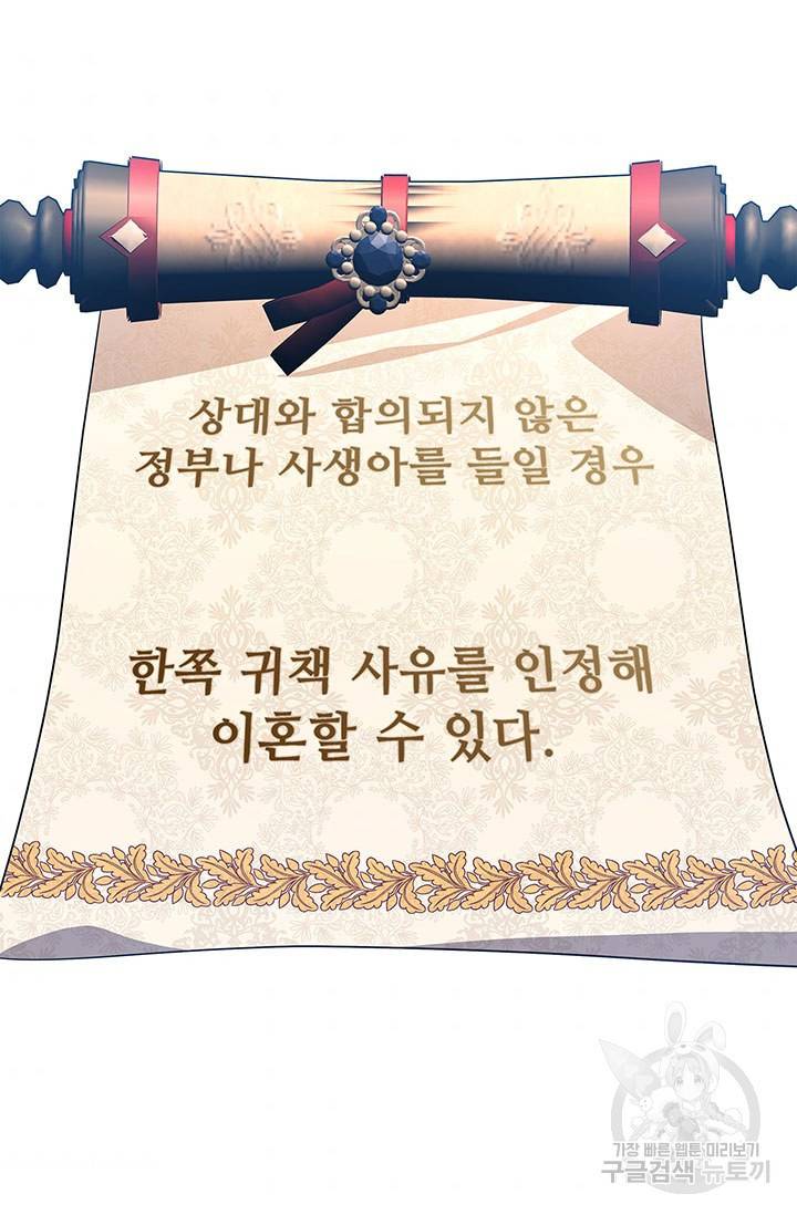 당신의 후회는 받지 않겠습니다 16화 10