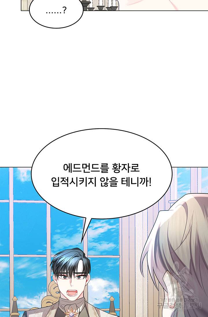 당신의 후회는 받지 않겠습니다 16화 17