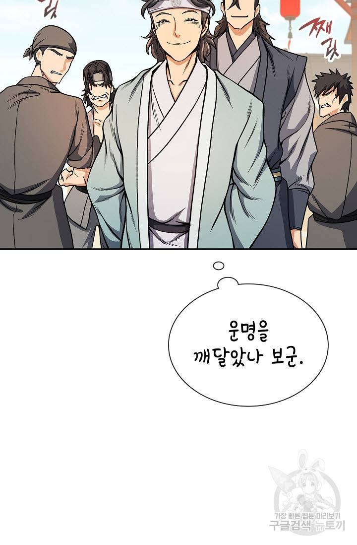 풍운객잔 22화 23