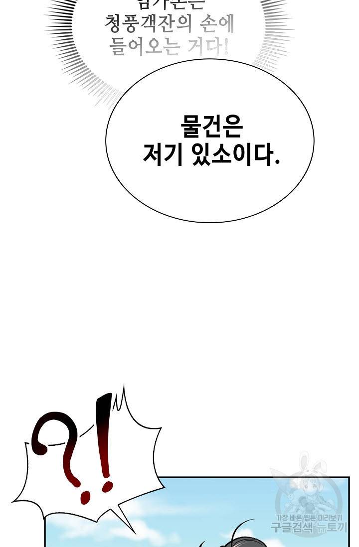 풍운객잔 22화 29