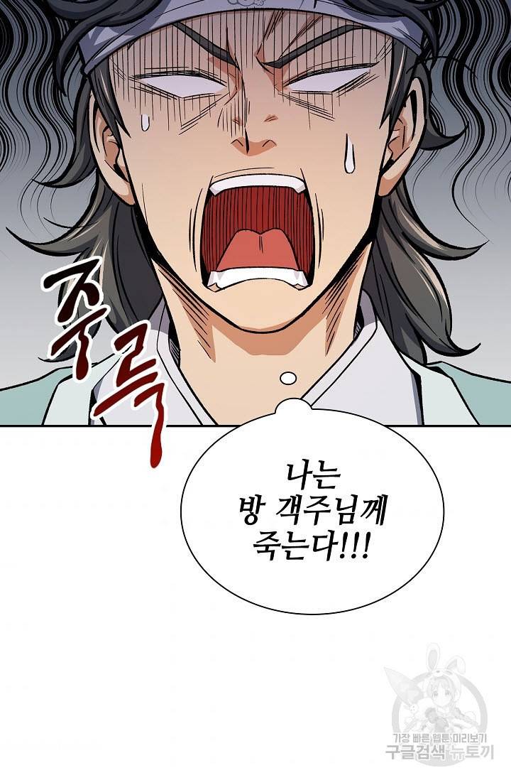 풍운객잔 22화 41