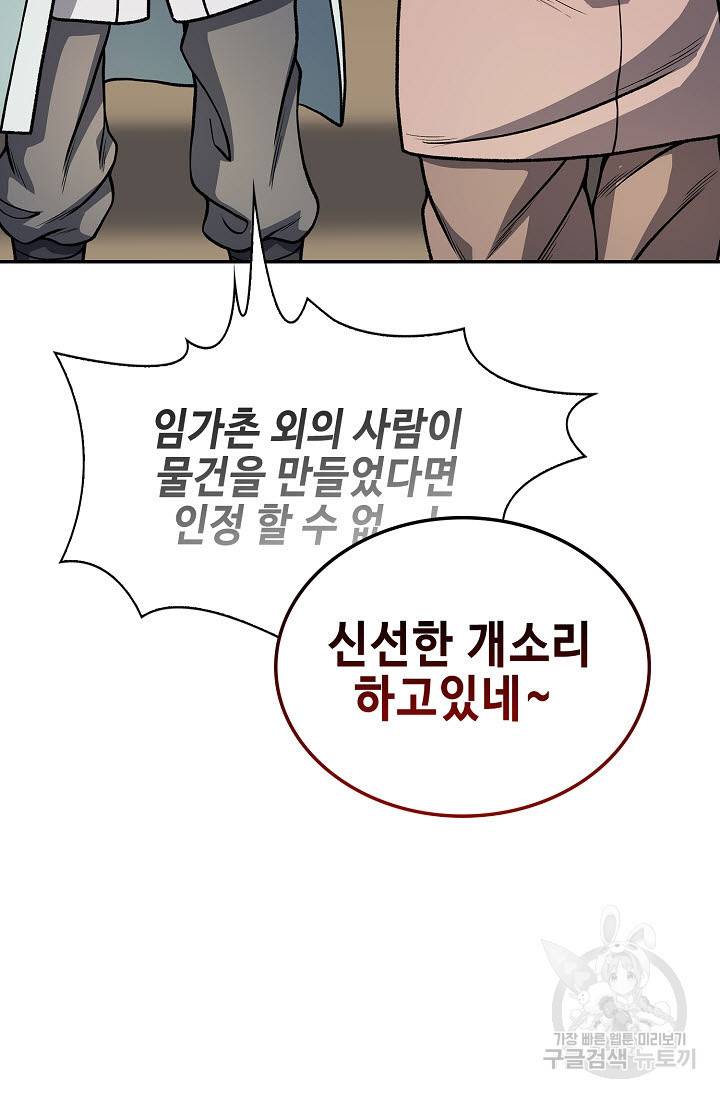 풍운객잔 22화 44