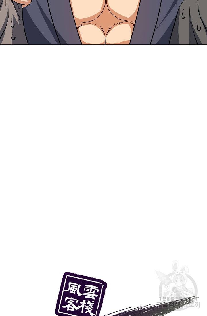 풍운객잔 22화 49
