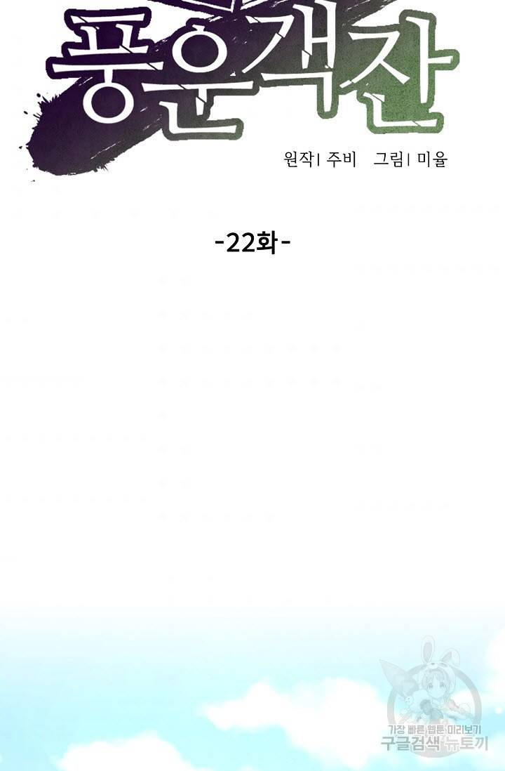 풍운객잔 22화 50