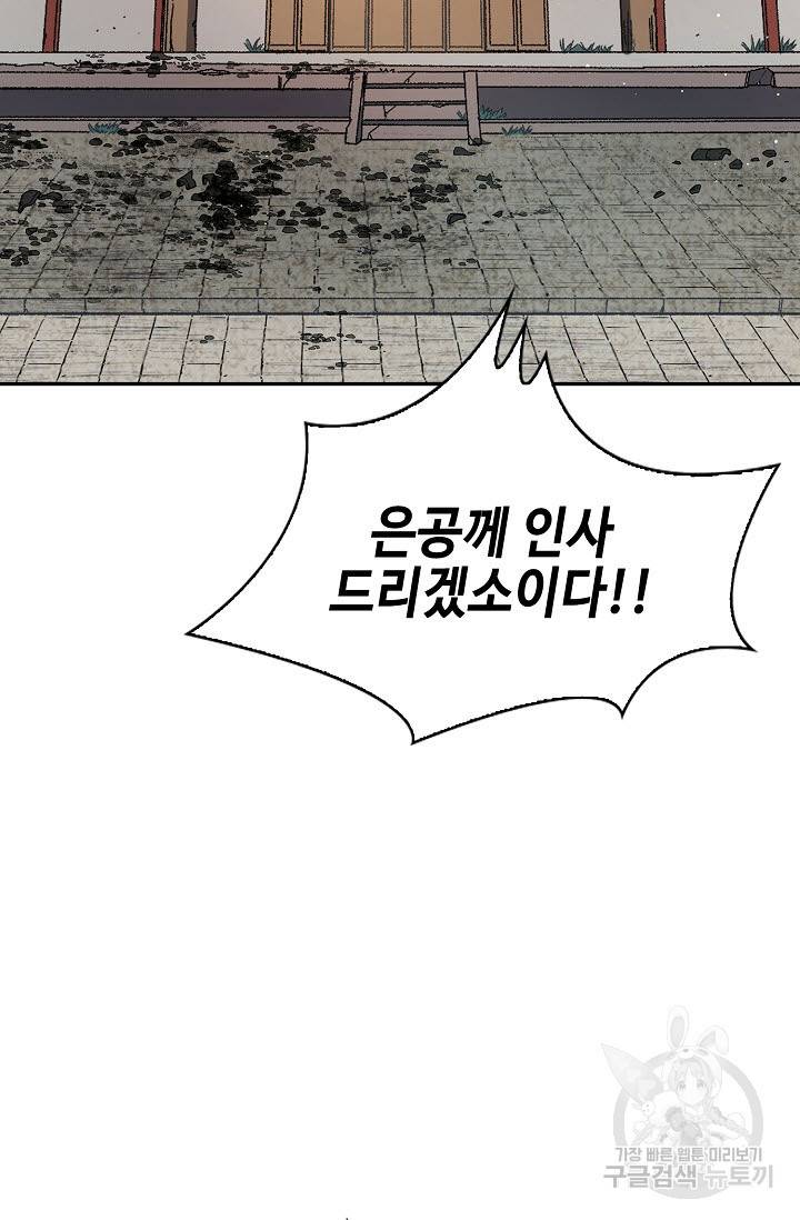 풍운객잔 22화 52