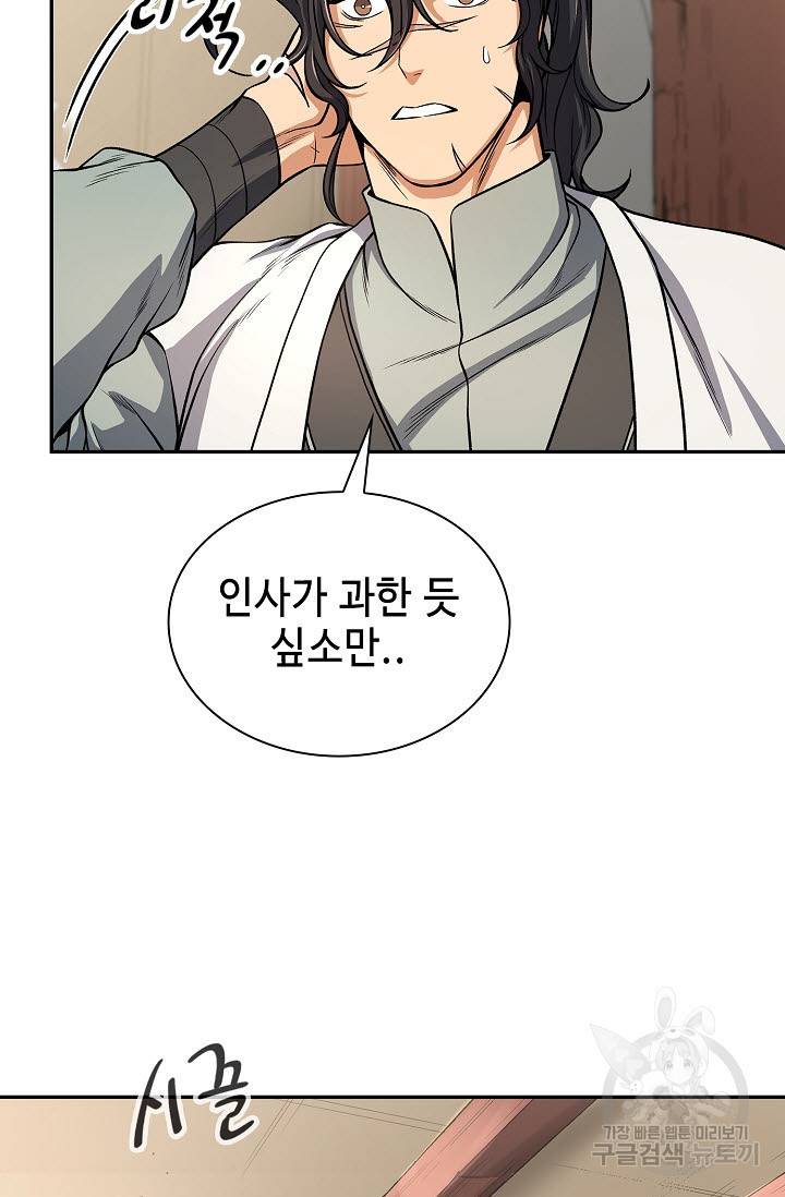 풍운객잔 22화 55