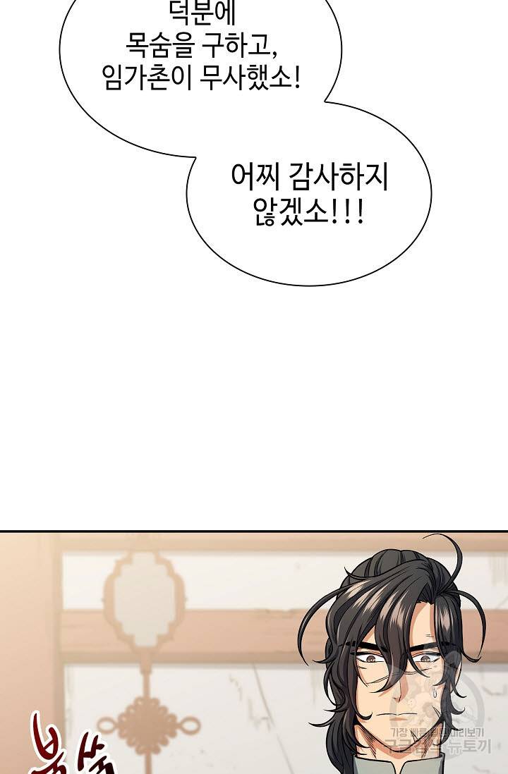 풍운객잔 22화 57