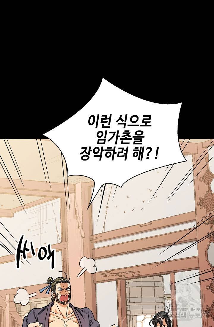 풍운객잔 22화 65