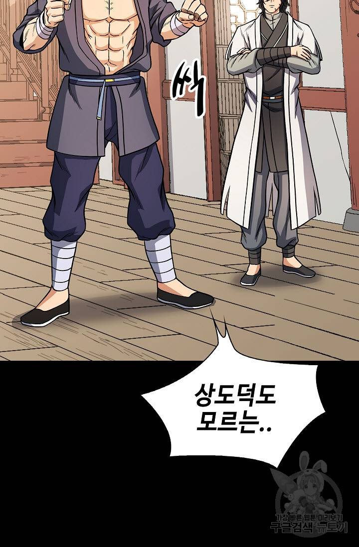 풍운객잔 22화 66