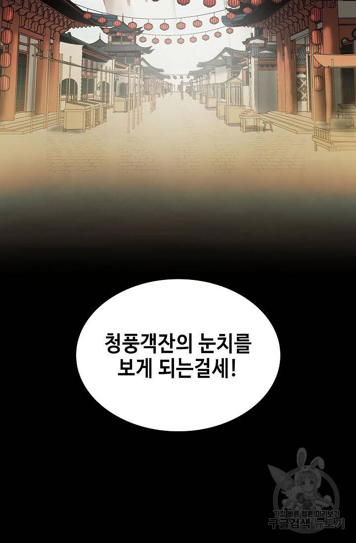 풍운객잔 22화 73