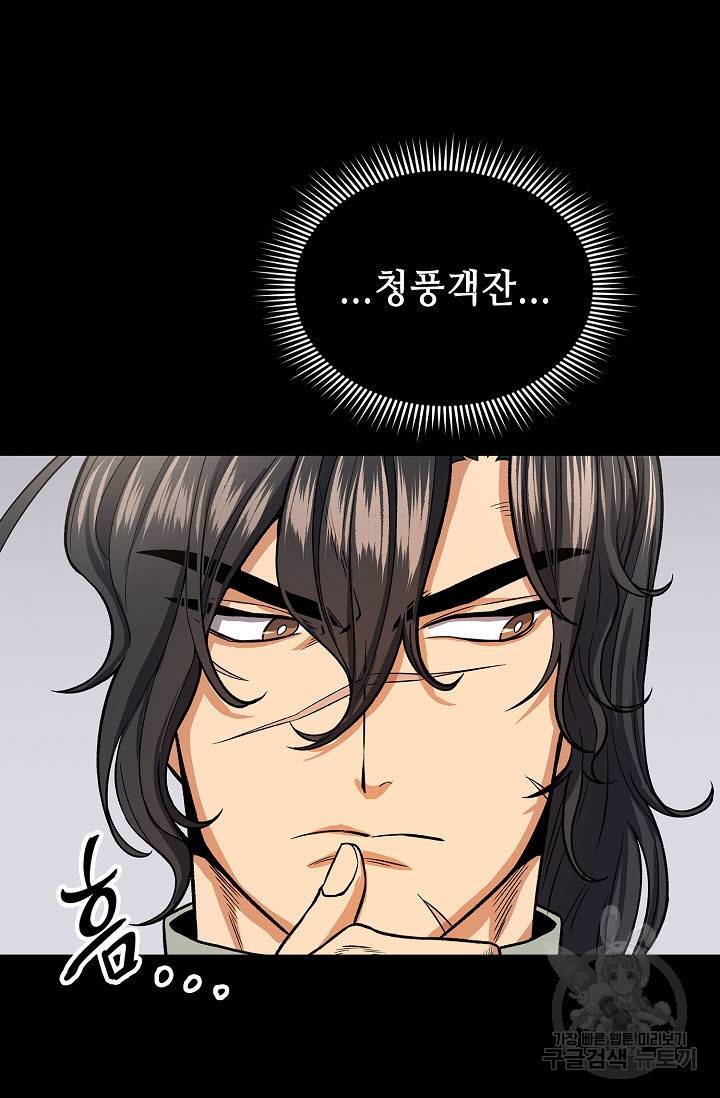 풍운객잔 22화 74