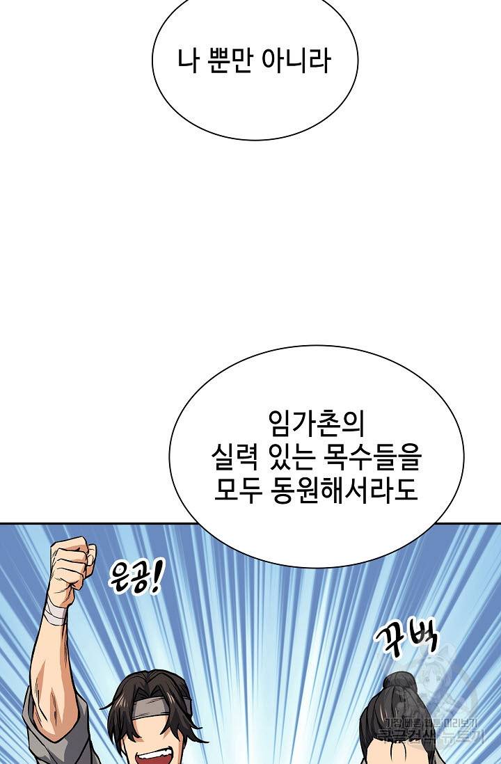 풍운객잔 22화 87