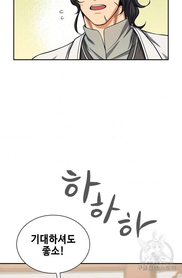 풍운객잔 22화 90