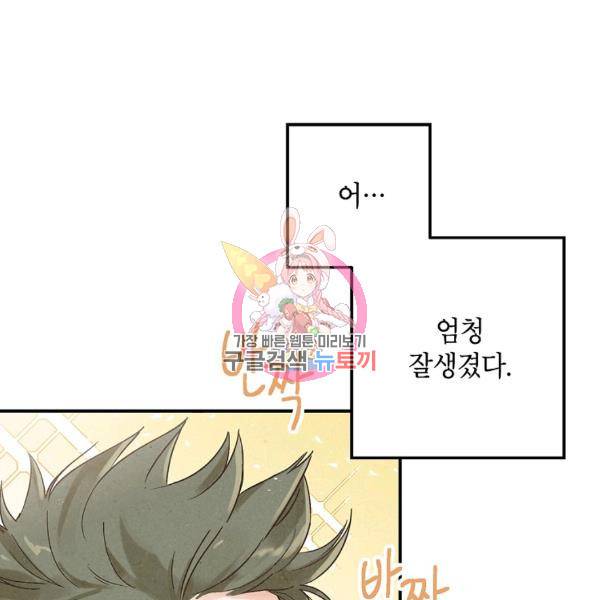 맛볼 수 없는 남자 29화 1